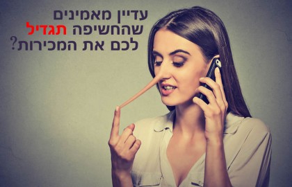 עדין מאמינים שחשיפה שיווקית תייצר לכם הכנסה?