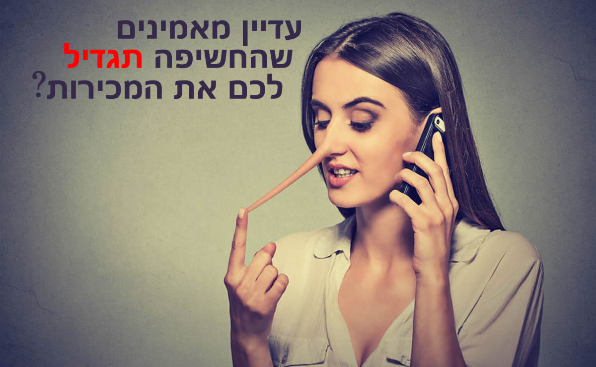 עדין מאמינים שחשיפה שיווקית תייצר לכם הכנסה?